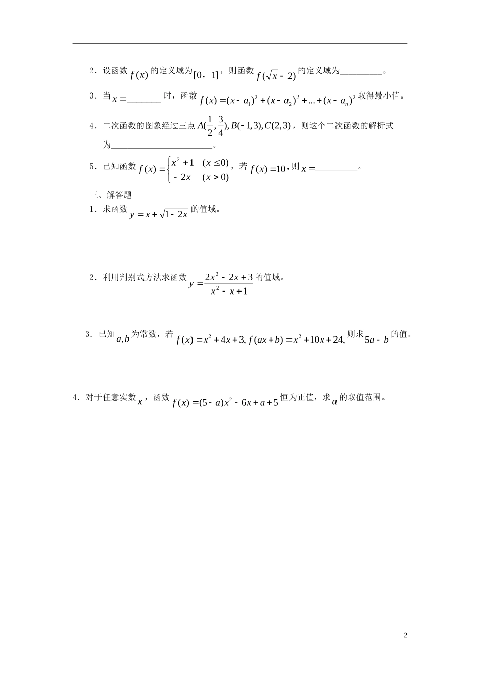 高中数学 第一章（中）函数及其表示练习3 新人教版必修1-新人教版高一必修1数学试题_第2页