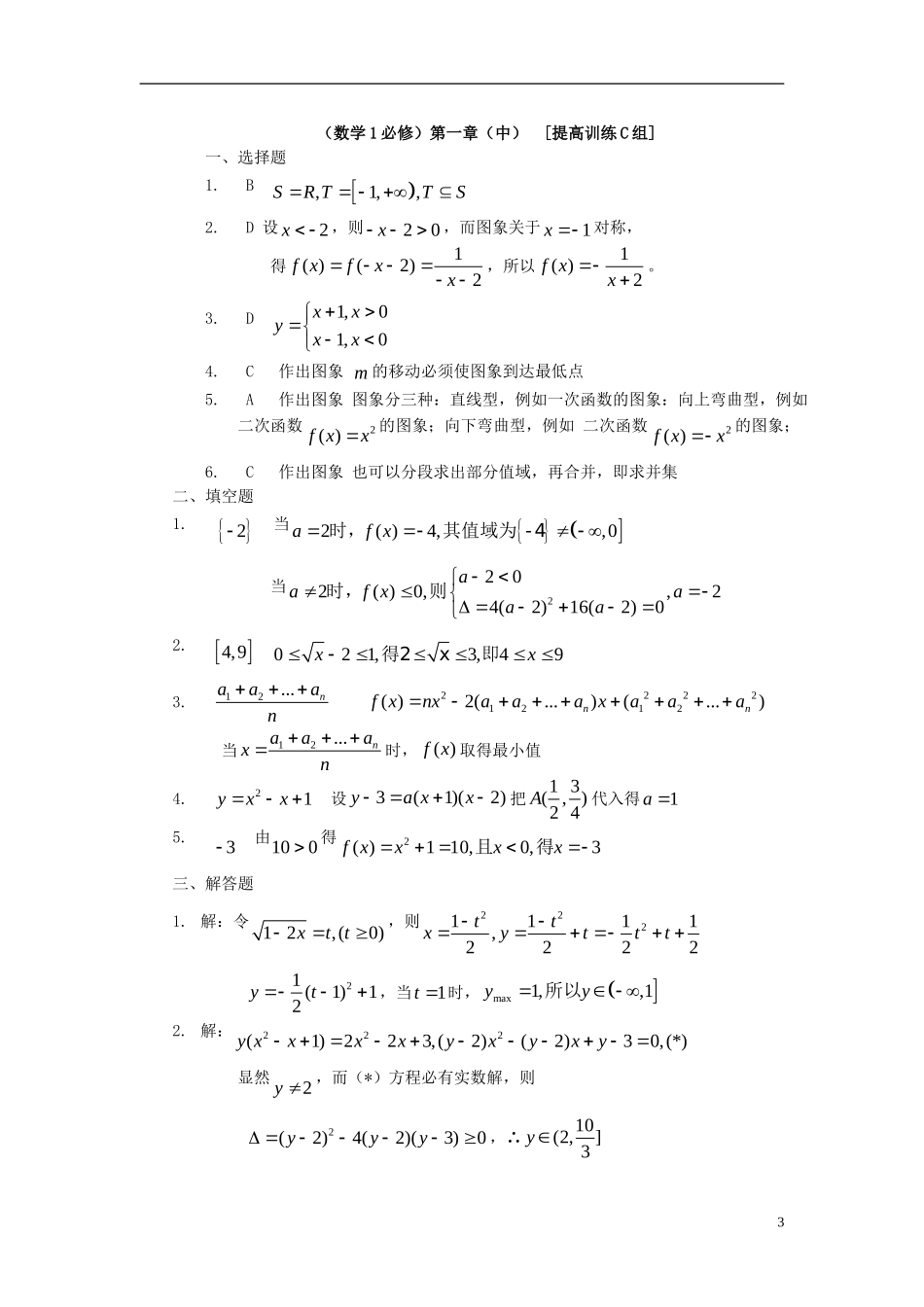 高中数学 第一章（中）函数及其表示练习3 新人教版必修1-新人教版高一必修1数学试题_第3页