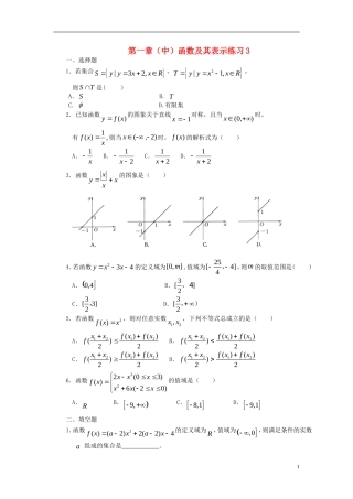 高中数学 第一章（中）函数及其表示练习3 新人教版必修1-新人教版高一必修1数学试题