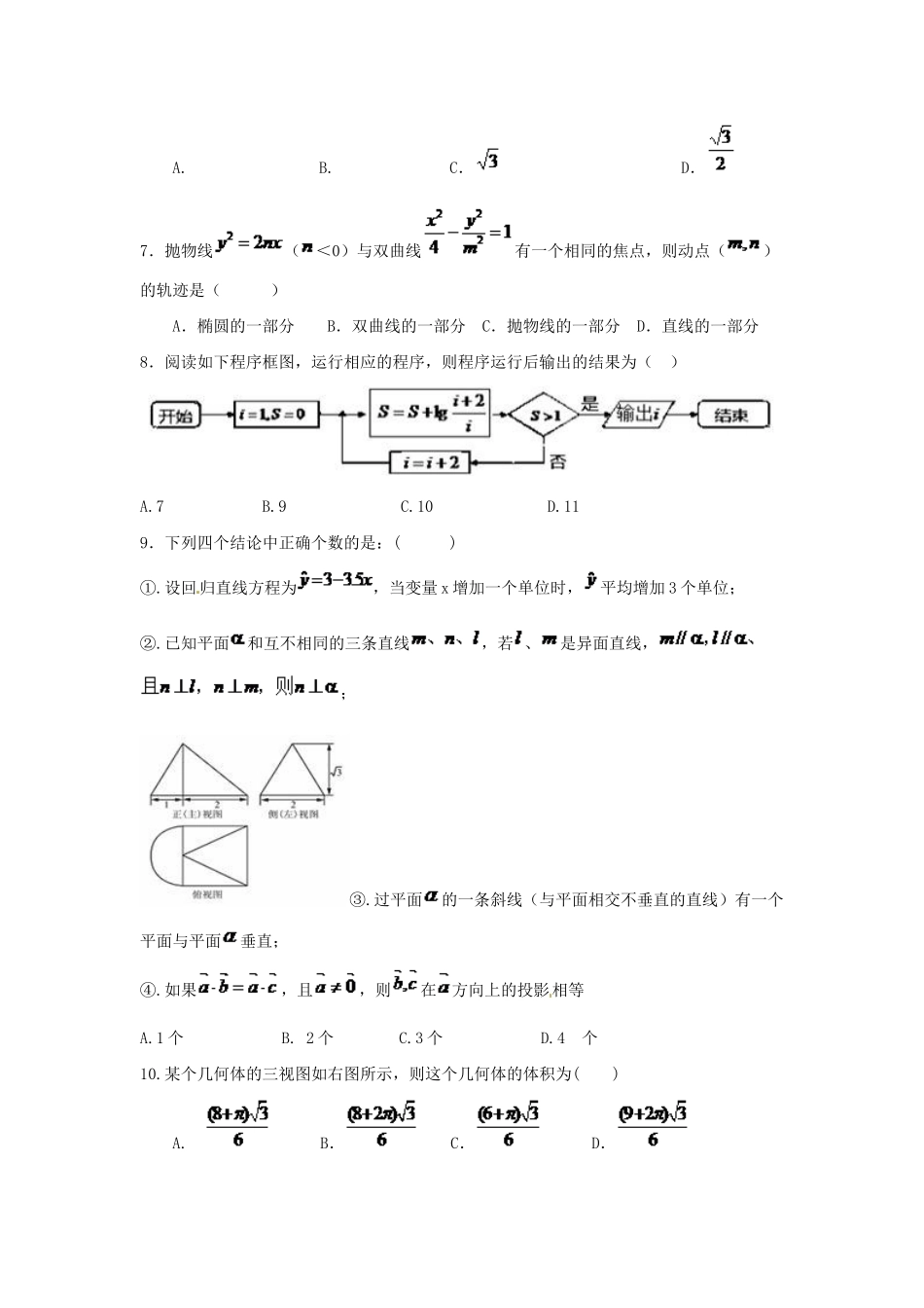 盟校高三数学联合模拟考试试题 文-人教版高三全册数学试题_第2页