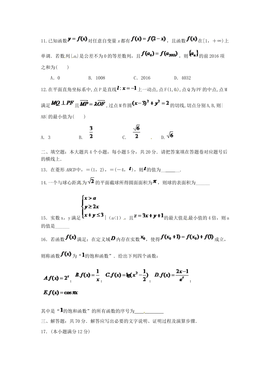 盟校高三数学联合模拟考试试题 文-人教版高三全册数学试题_第3页