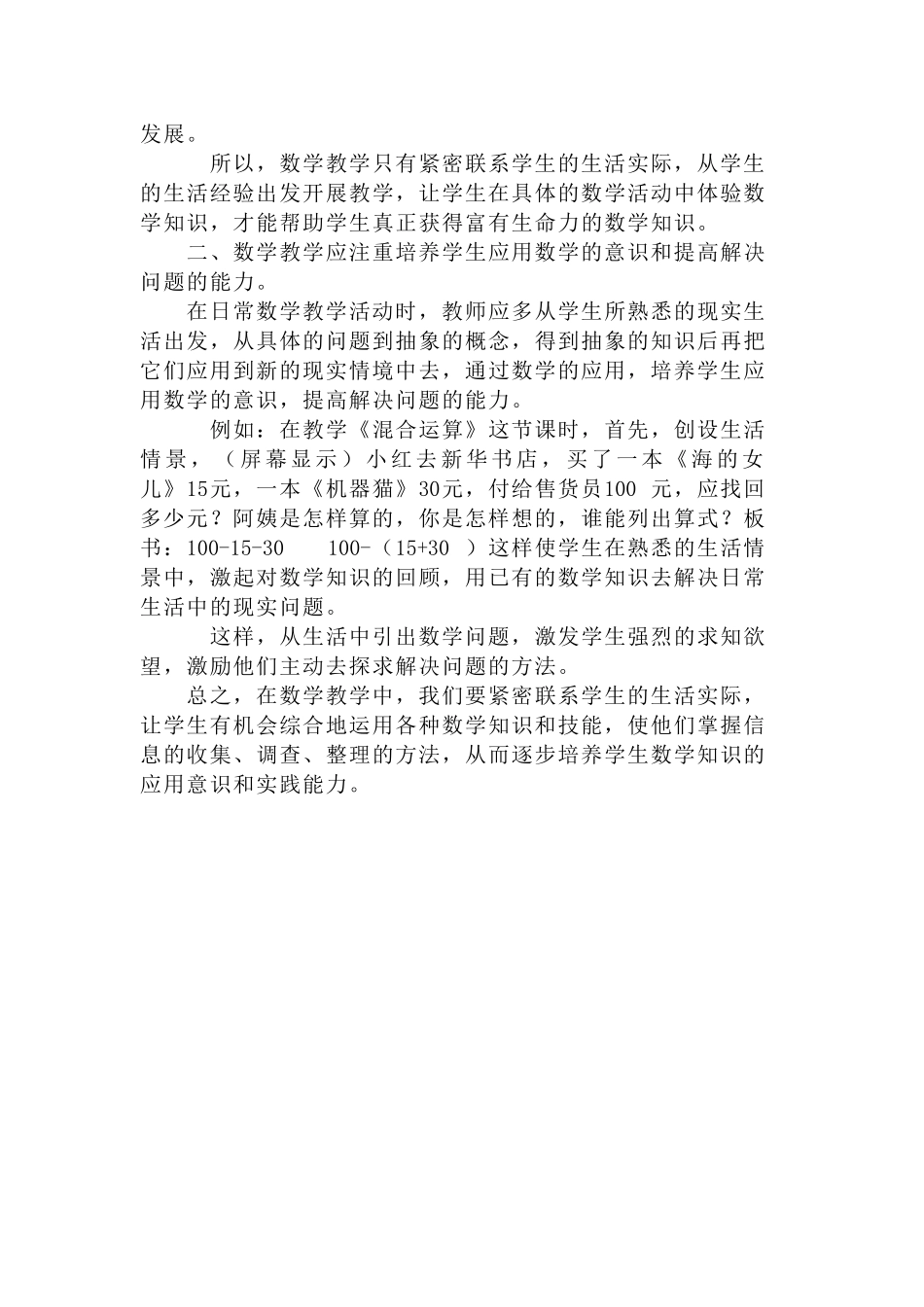 重视培养学生的应用意识和实践能力_第3页