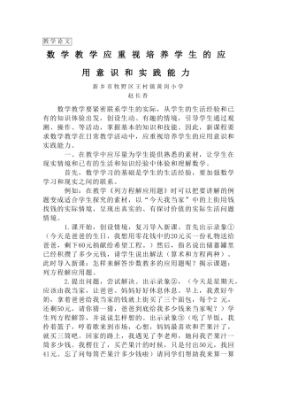 重视培养学生的应用意识和实践能力