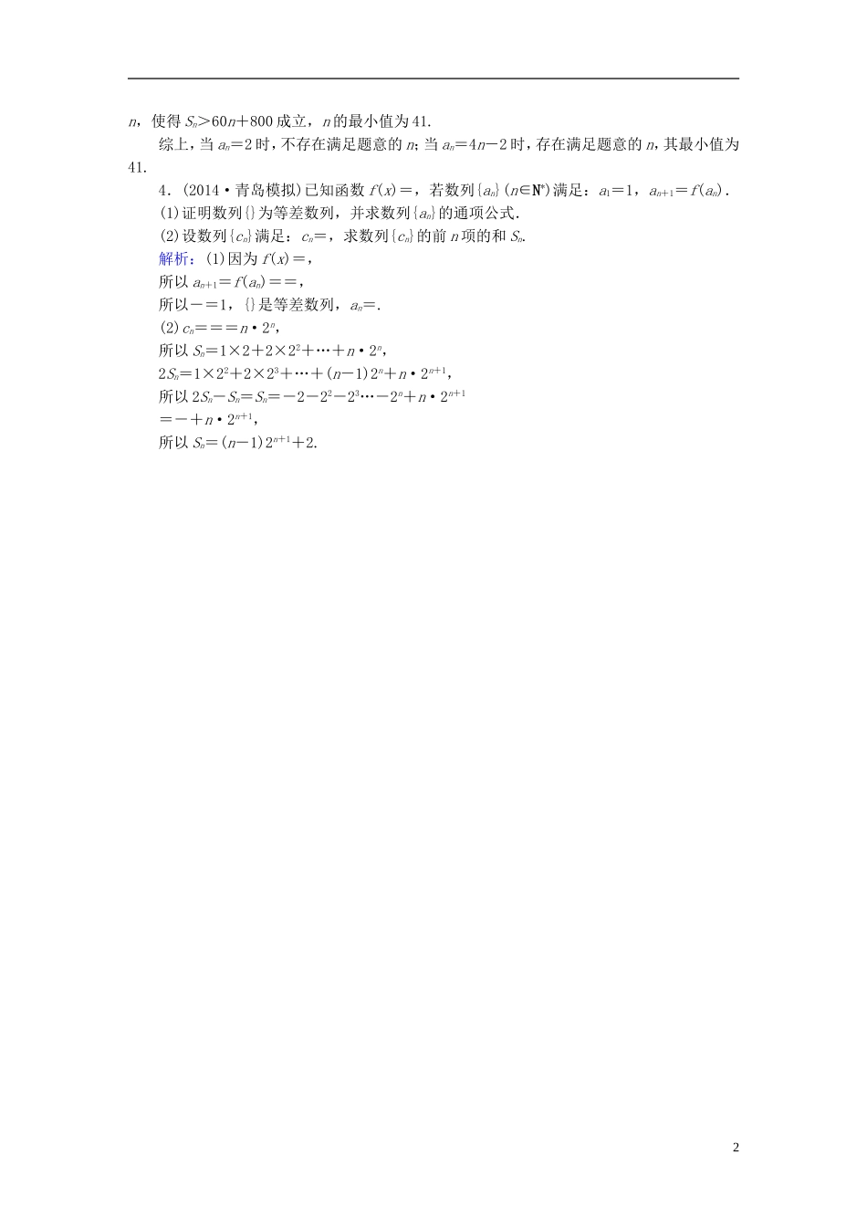 雄关漫道系列高考数学一轮总复习 5.5数列的综合应用课时作业 文（含解析）新人教版-新人教版高三全册数学试题_第2页