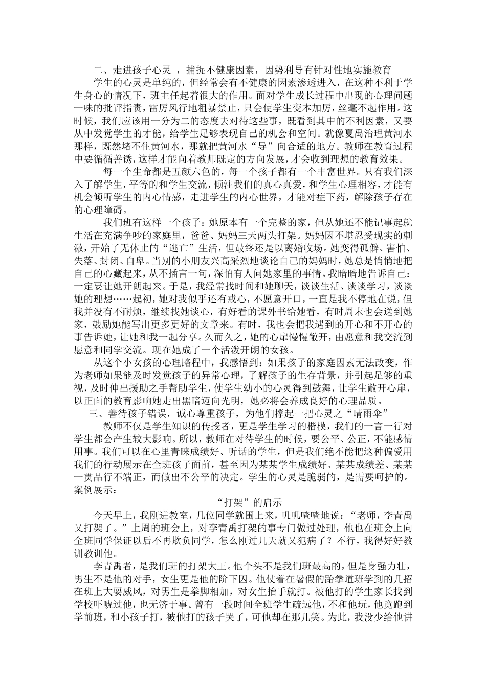 为孩子撑起一把心灵的晴雨伞_第2页