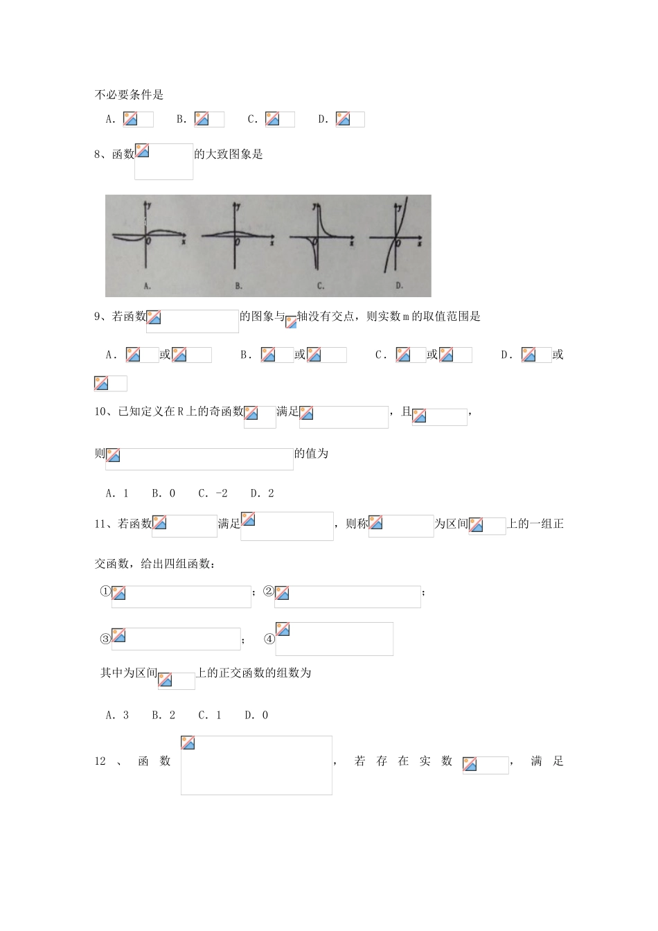 山东省新泰市高三数学上学期第一次阶段性检测试题 理-人教版高三全册数学试题_第2页