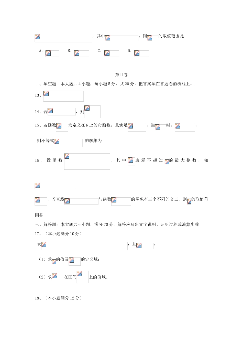 山东省新泰市高三数学上学期第一次阶段性检测试题 理-人教版高三全册数学试题_第3页