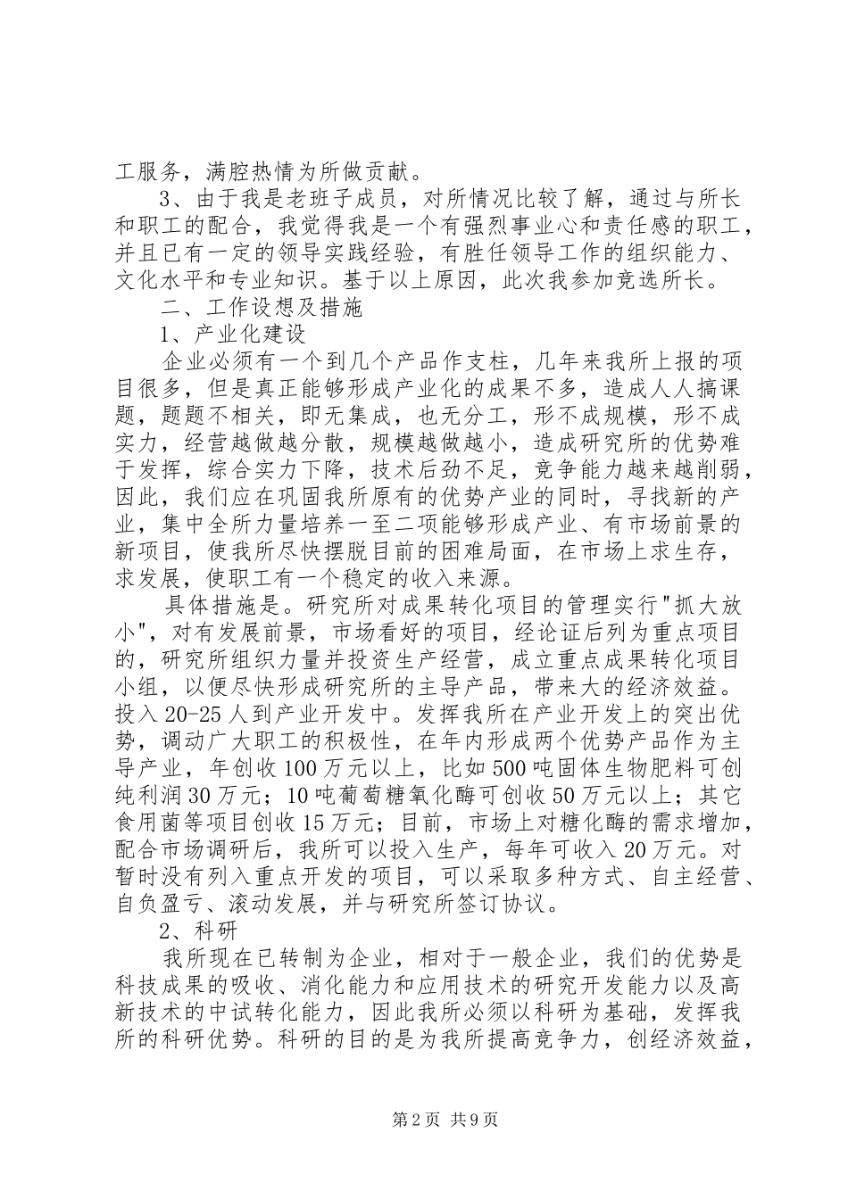 竞聘所长报告竞职演讲稿_第2页