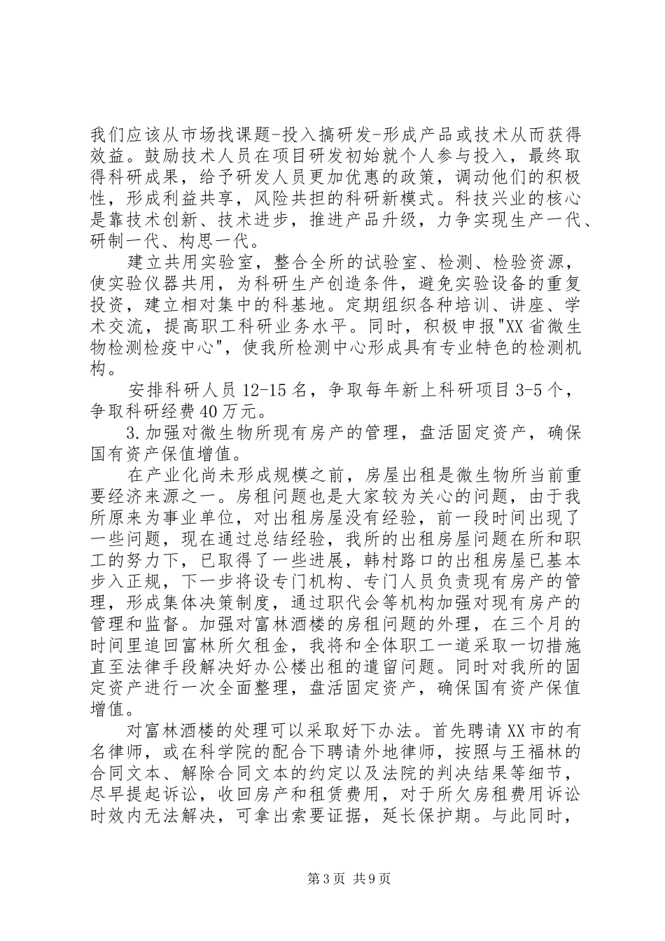 竞聘所长报告竞职演讲稿_第3页