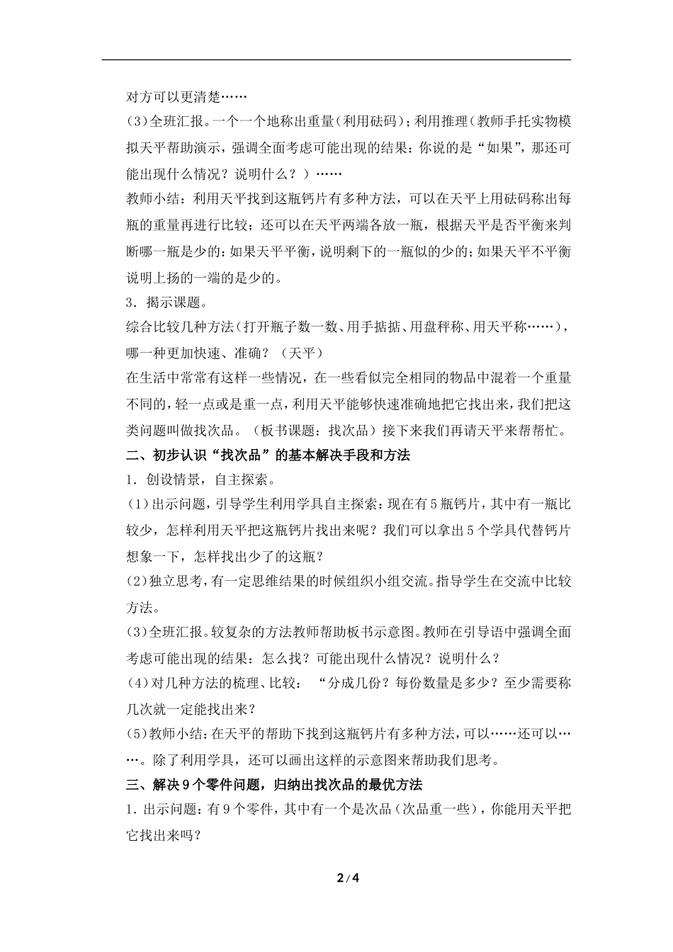 《数学广角》教学设计_第2页