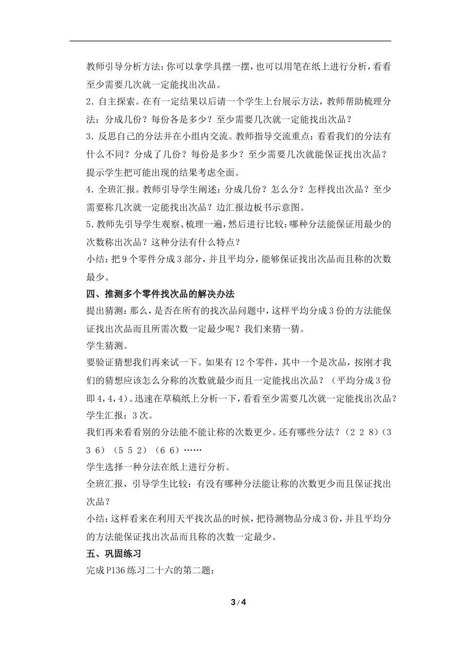 《数学广角》教学设计_第3页