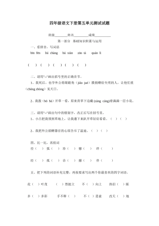 语文4年级下册第5单元测试卷