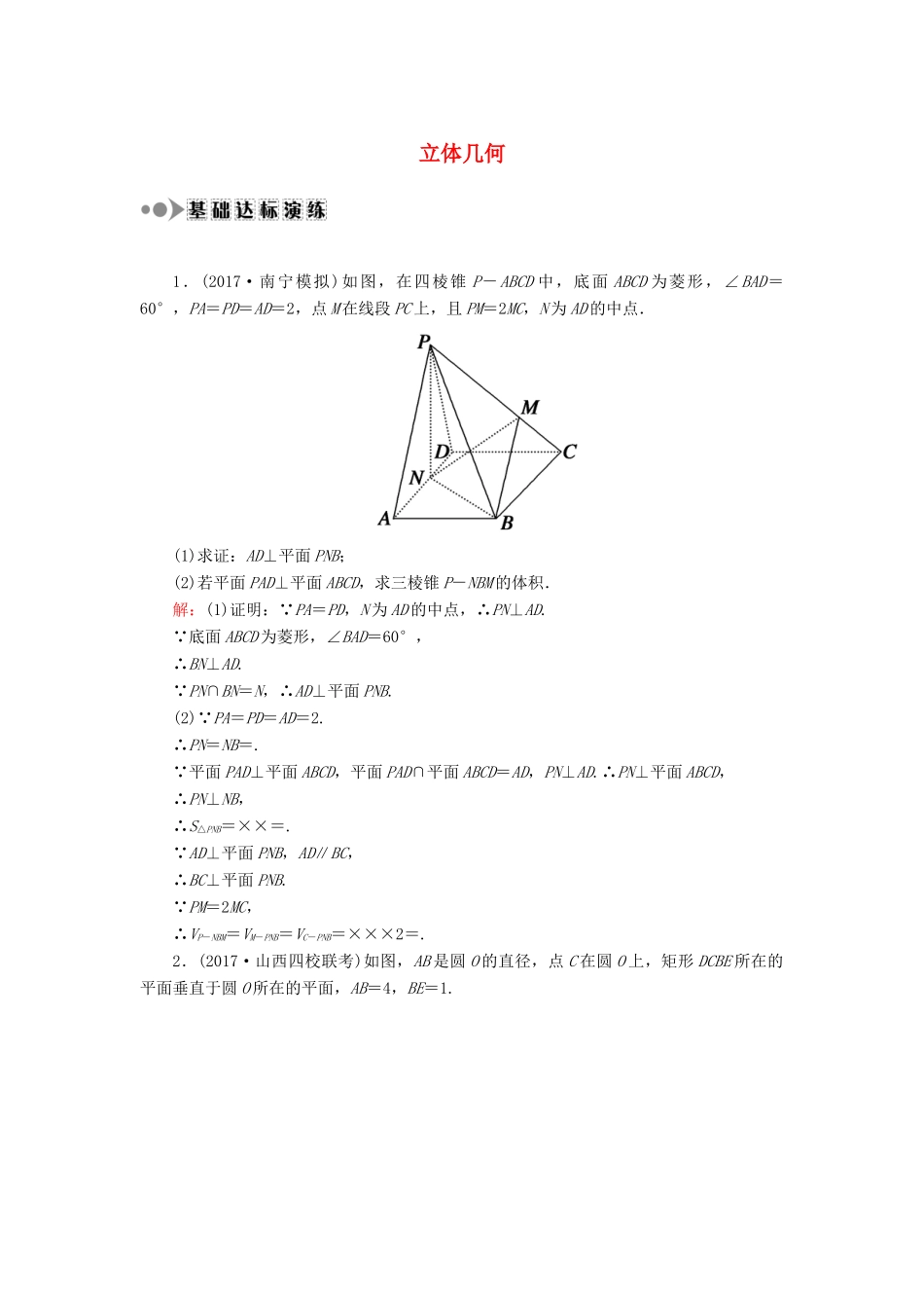 高考数学一轮复习 专题四 立体几何课时作业（含解析）文-人教版高三全册数学试题_第1页