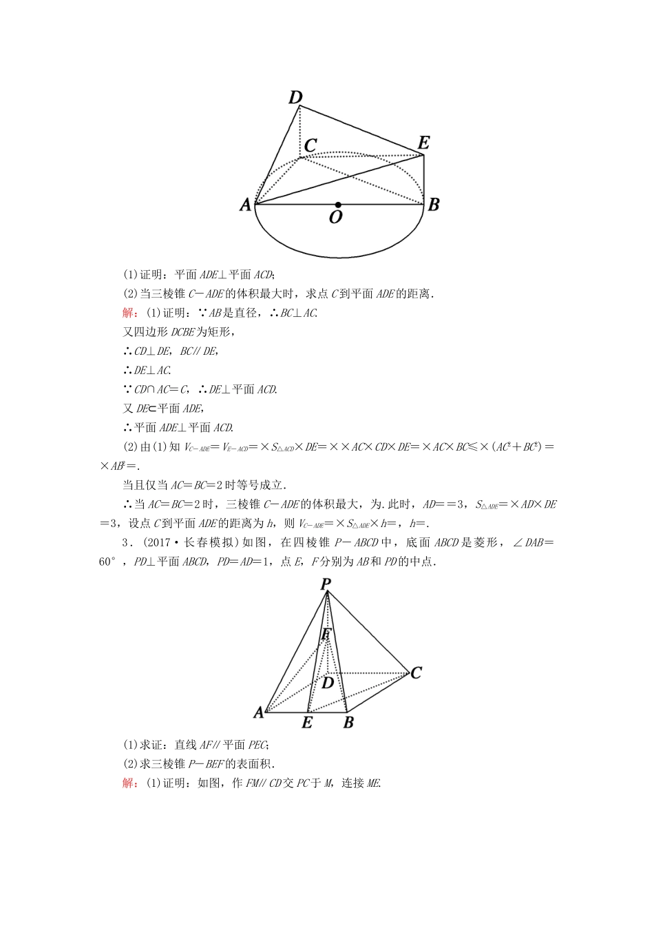 高考数学一轮复习 专题四 立体几何课时作业（含解析）文-人教版高三全册数学试题_第2页