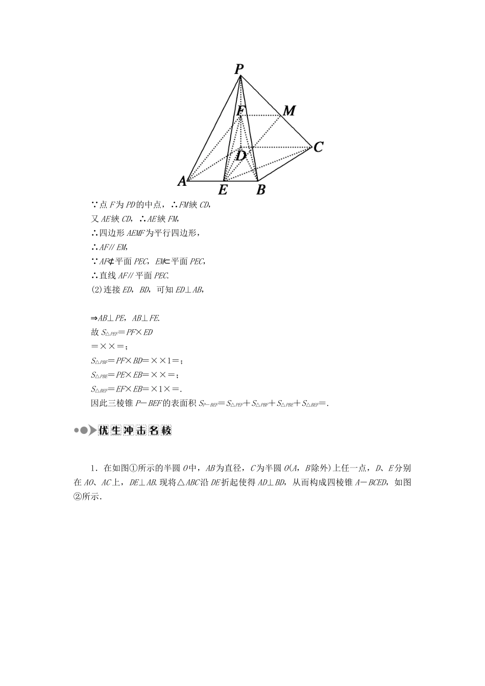 高考数学一轮复习 专题四 立体几何课时作业（含解析）文-人教版高三全册数学试题_第3页