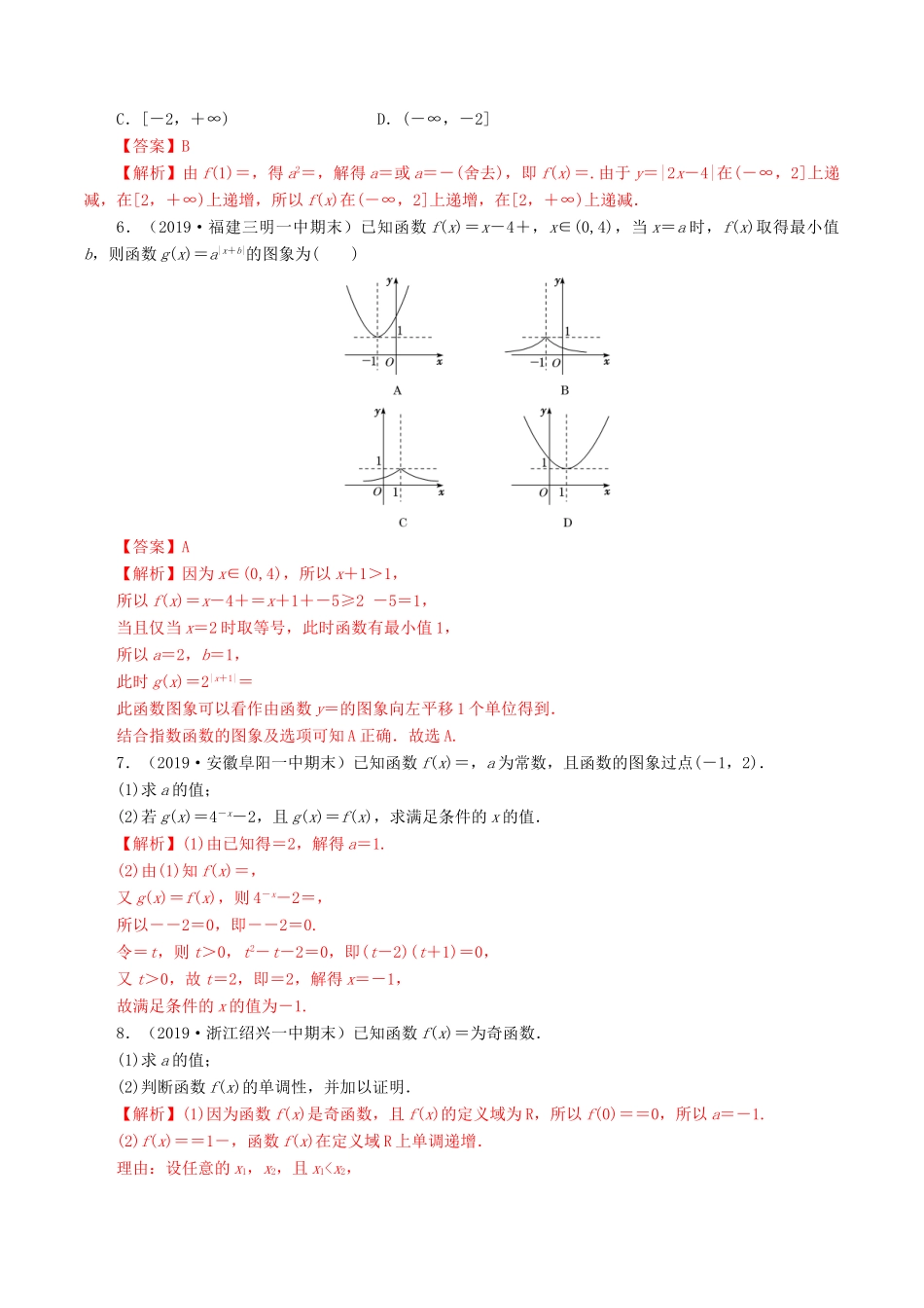 高考数学一轮复习讲练测 专题2.6 指数与指数函数（练）文（含解析）-人教版高三全册数学试题_第2页