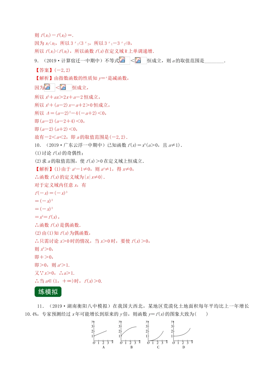 高考数学一轮复习讲练测 专题2.6 指数与指数函数（练）文（含解析）-人教版高三全册数学试题_第3页