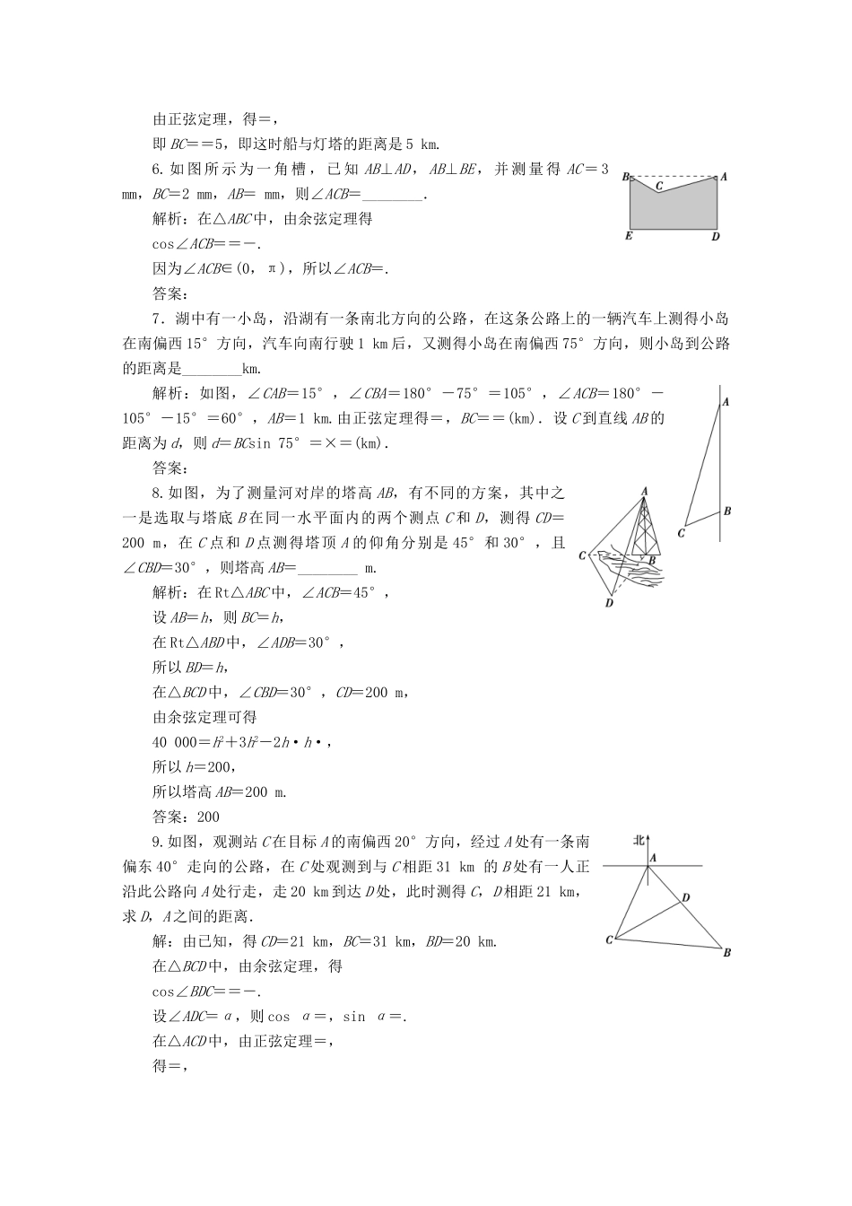 高中数学 第六章 平面向量及其应用 6.4.3 余弦定理、正弦定理（第3课时）余弦定理、正弦定理应用举例应用案巩固提升 新人教A版必修第二册-新人教A版高一第二册数学试题_第2页