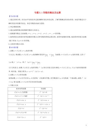 高考数学一轮复习 第三篇 导数及其应用 专题3.1 导数的概念及运算练习（含解析）-人教版高三全册数学试题