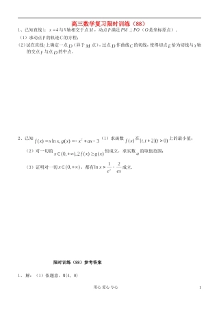 江苏省高三数学复习每天30分钟限时训练88 苏教版