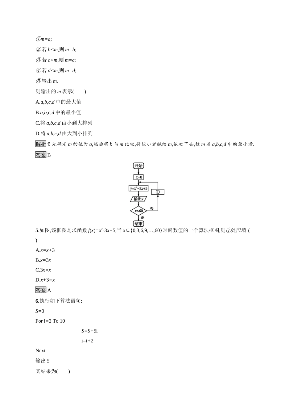 高中数学 第二章 算法初步测评课后习题（含解析）北师大版必修3-北师大版高一必修3数学试题_第2页