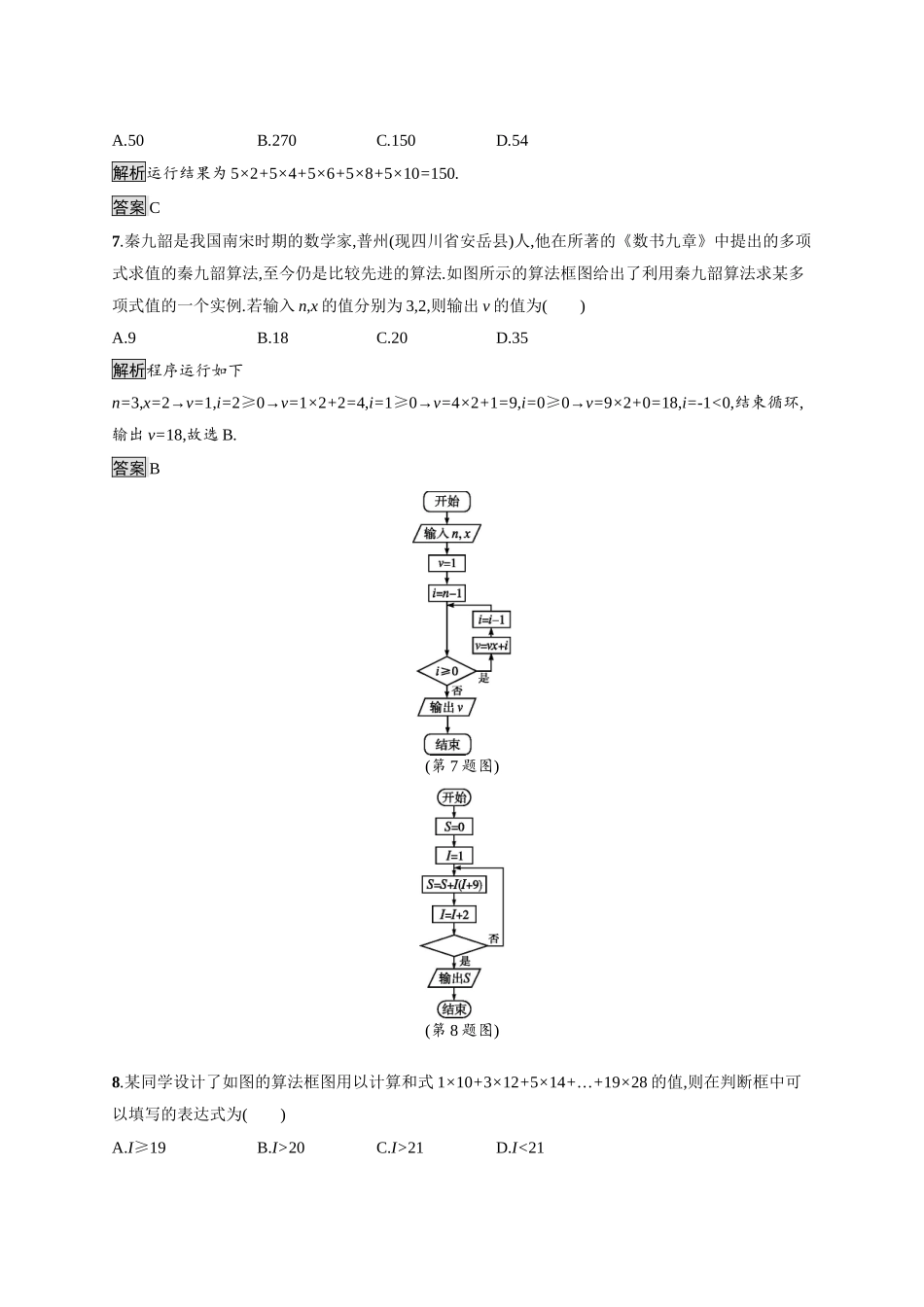 高中数学 第二章 算法初步测评课后习题（含解析）北师大版必修3-北师大版高一必修3数学试题_第3页