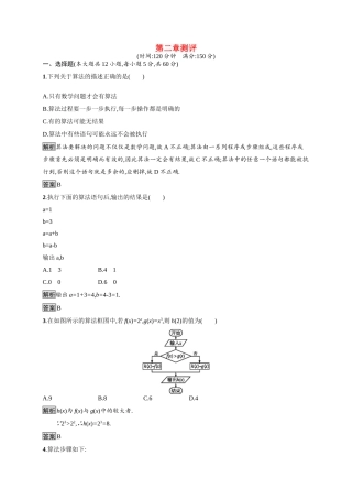 高中数学 第二章 算法初步测评课后习题（含解析）北师大版必修3-北师大版高一必修3数学试题