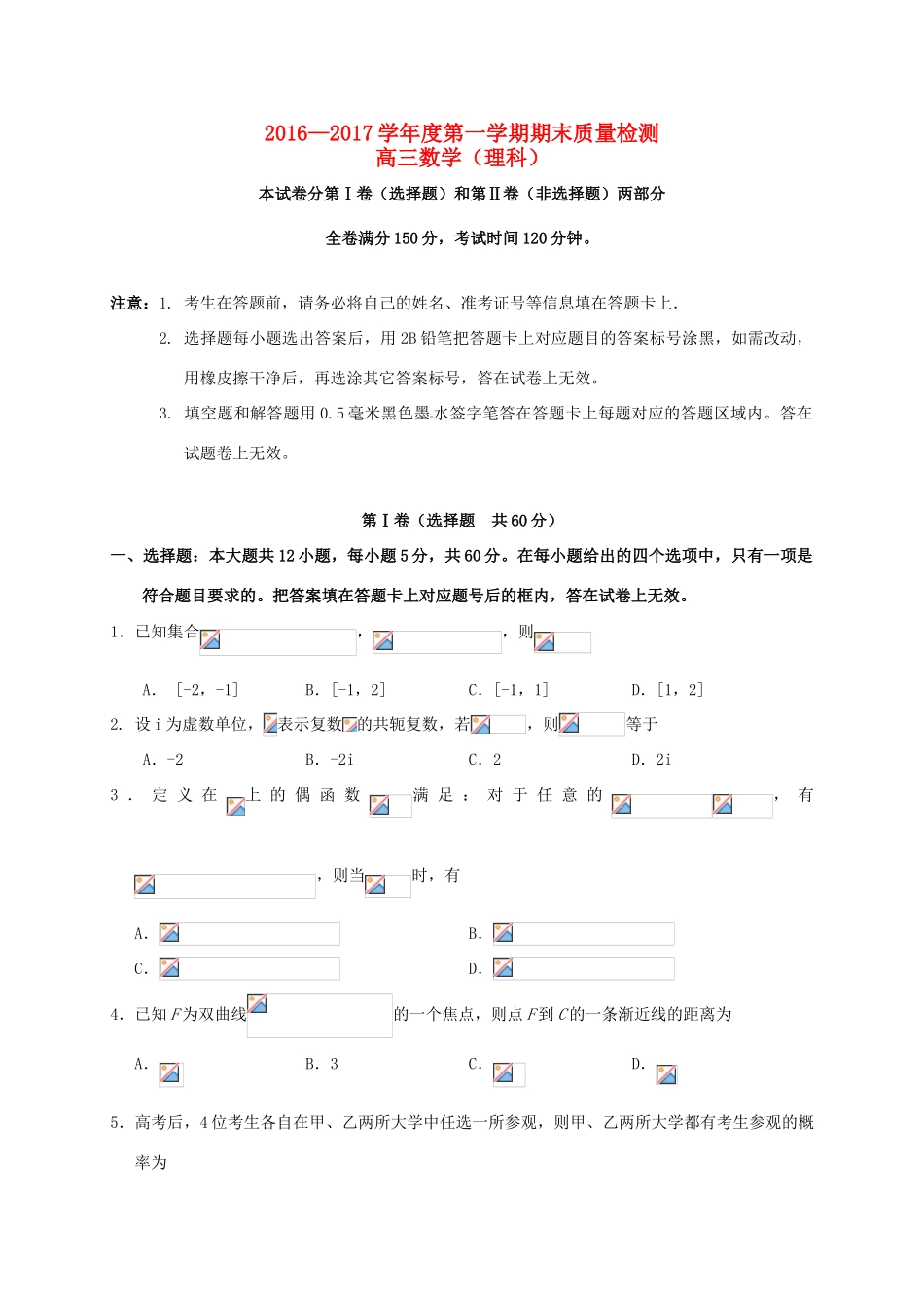 湖北省天门、仙桃、潜江三市高三数学上学期期末联考试题 理-人教版高三全册数学试题_第1页