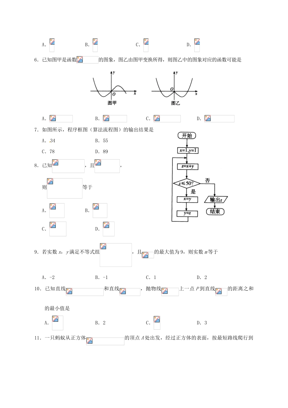 湖北省天门、仙桃、潜江三市高三数学上学期期末联考试题 理-人教版高三全册数学试题_第2页