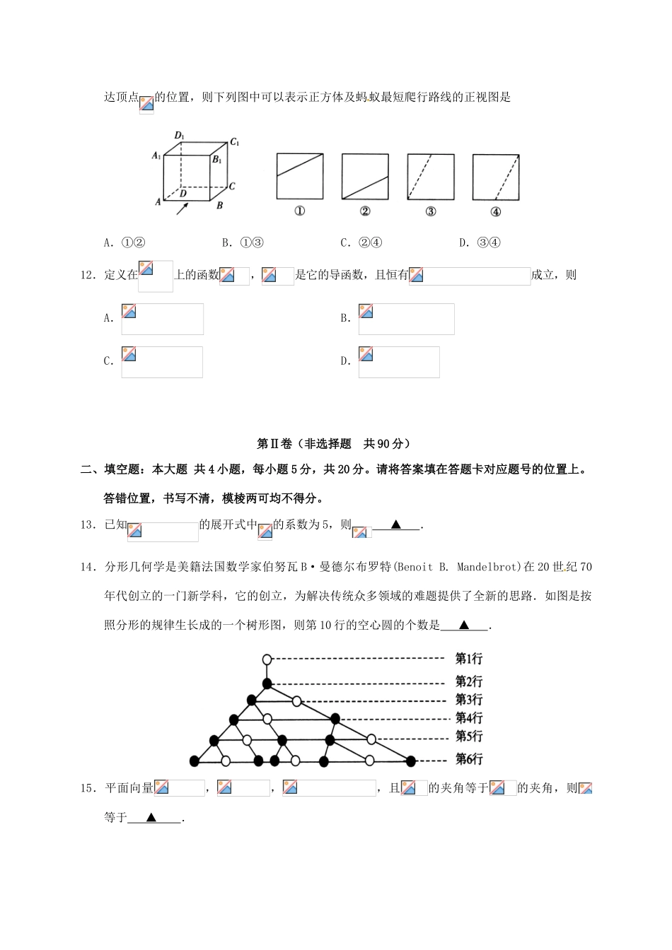 湖北省天门、仙桃、潜江三市高三数学上学期期末联考试题 理-人教版高三全册数学试题_第3页