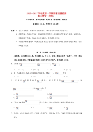 湖北省天门、仙桃、潜江三市高三数学上学期期末联考试题 理-人教版高三全册数学试题