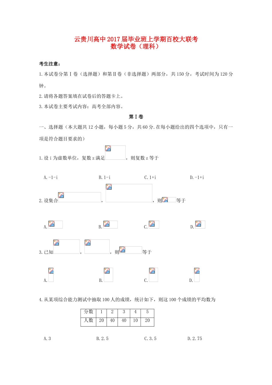 高中高三数学毕业班上学期9月百校大联考试题 理-人教版高三全册数学试题_第1页