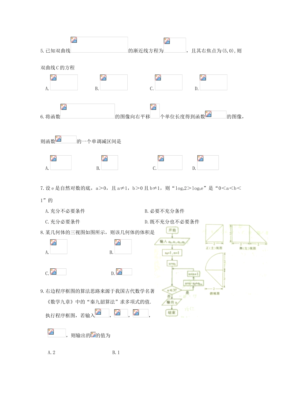 高中高三数学毕业班上学期9月百校大联考试题 理-人教版高三全册数学试题_第2页