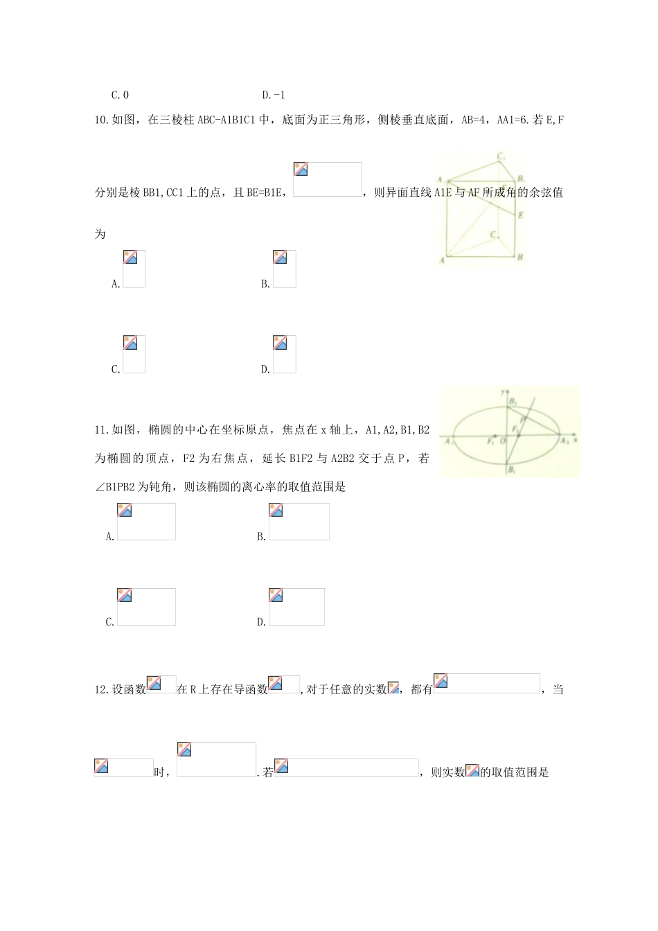 高中高三数学毕业班上学期9月百校大联考试题 理-人教版高三全册数学试题_第3页