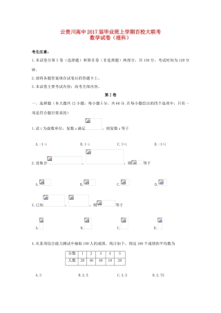 高中高三数学毕业班上学期9月百校大联考试题 理-人教版高三全册数学试题