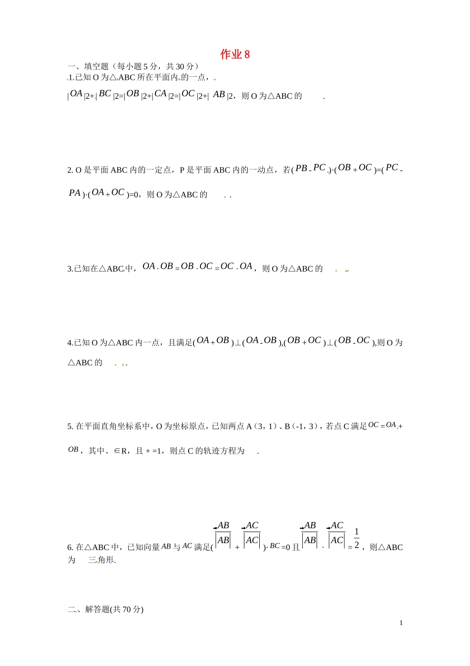 江苏赣榆县智贤中学高三数学总复习 作业8_第1页