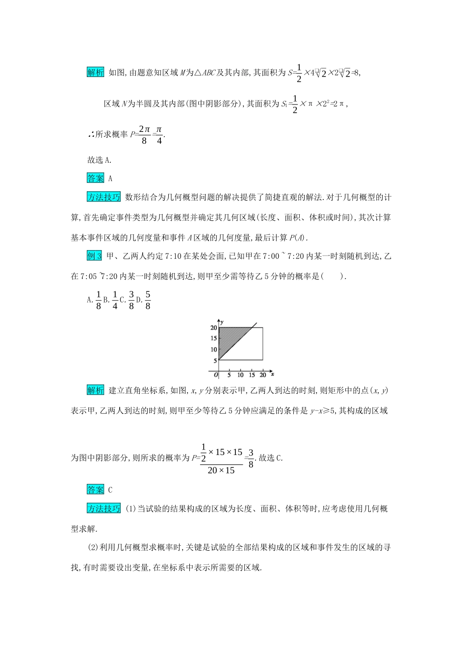 高考数学二轮复习 第一篇 考点五 概率与统计 考查角度1 古典概型与几何概型突破训练 文-人教版高三全册数学试题_第2页