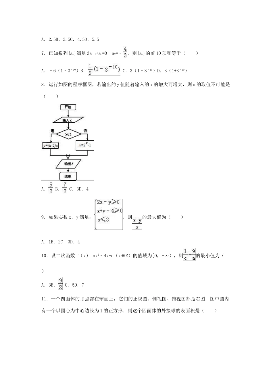 湖南省高三数学考前演练试卷（三）文（含解析）-人教版高三全册数学试题_第2页