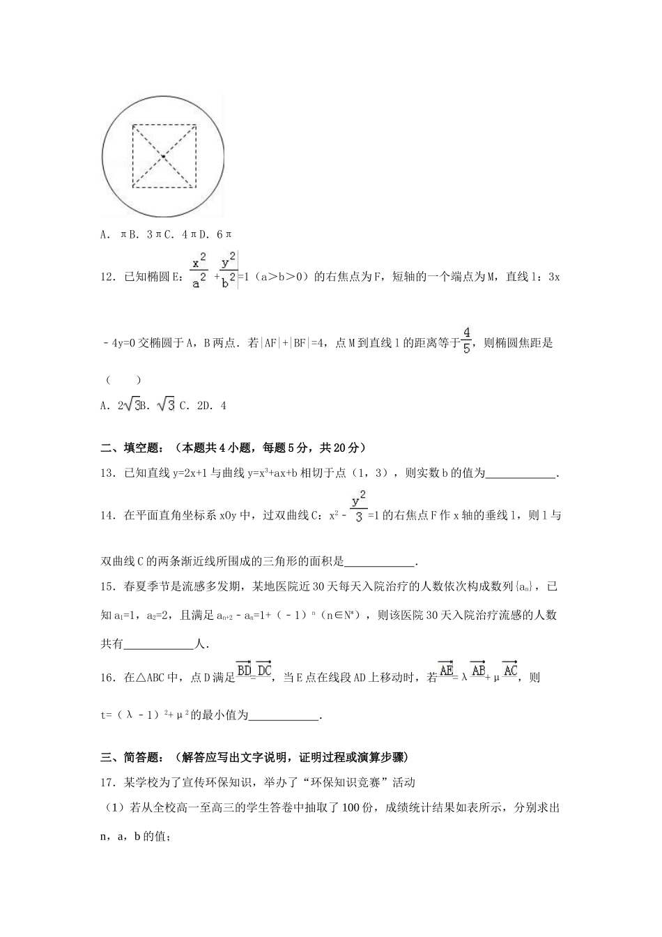 湖南省高三数学考前演练试卷（三）文（含解析）-人教版高三全册数学试题_第3页