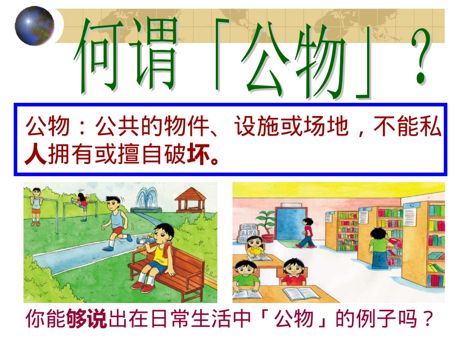爱护公物主题班会_第2页