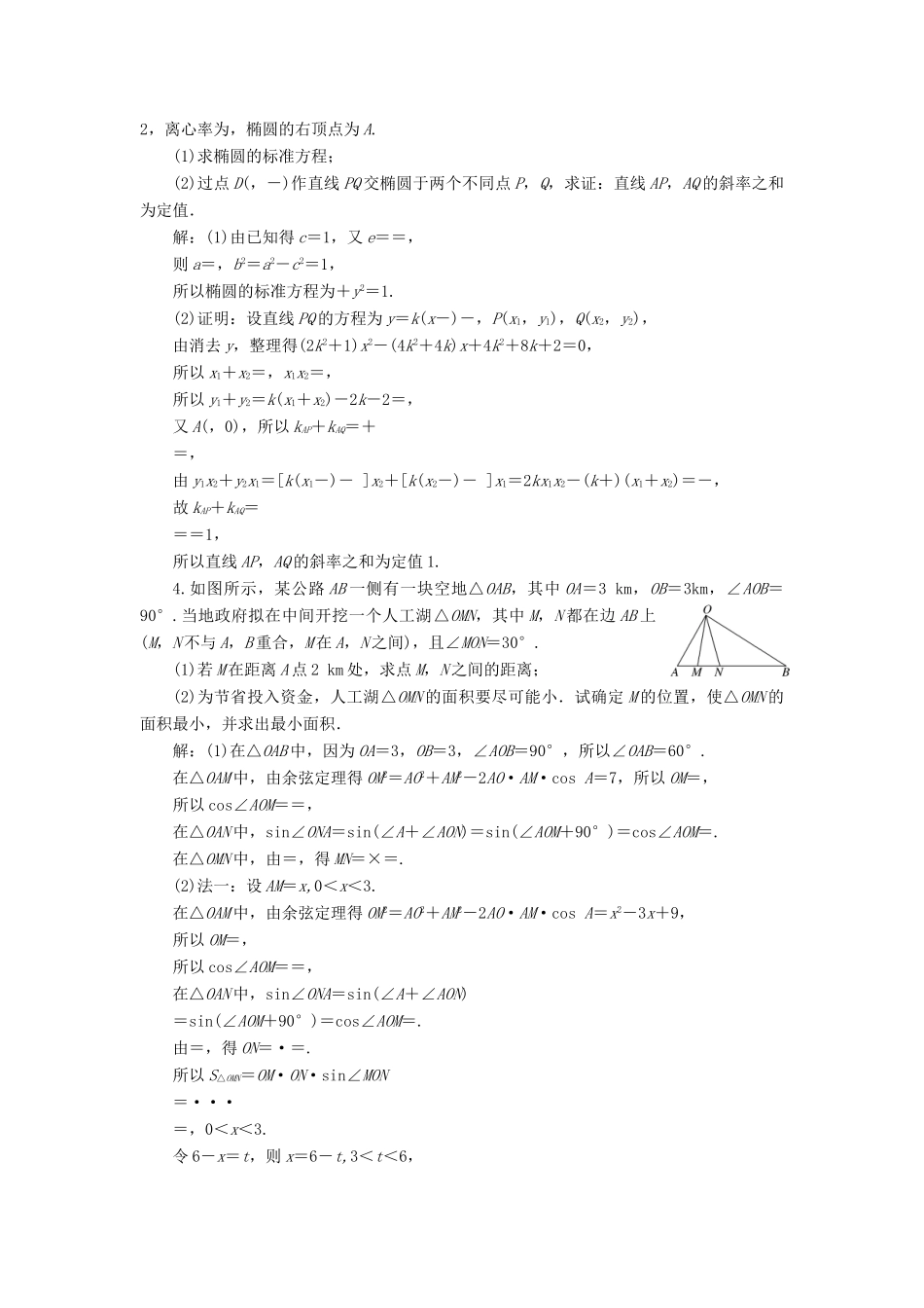 江苏省高考数学二轮复习 自主加餐的3大题型 6个解答题综合仿真练（二）（含解析）-人教版高三全册数学试题_第2页