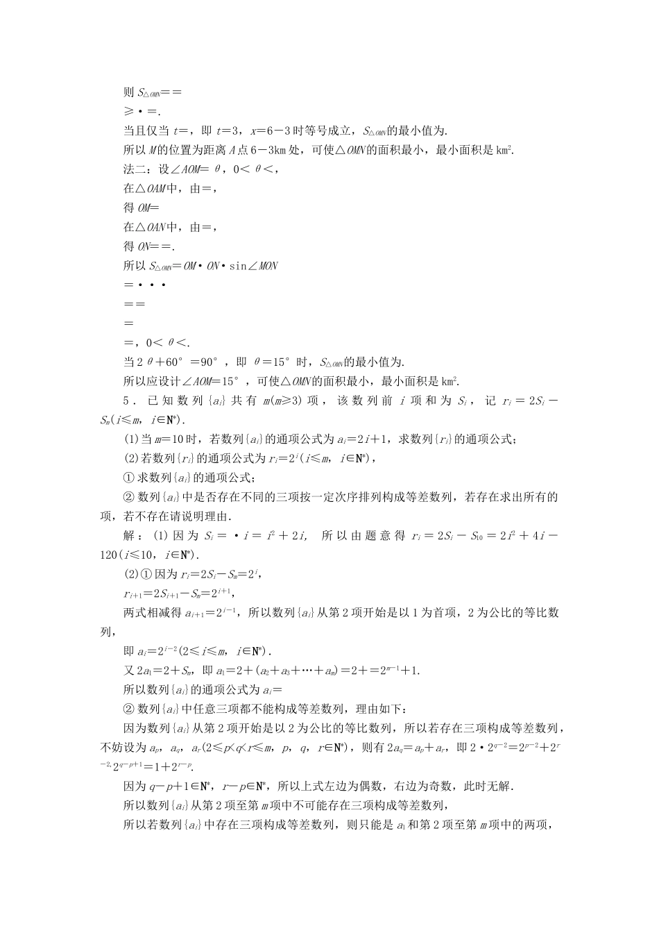 江苏省高考数学二轮复习 自主加餐的3大题型 6个解答题综合仿真练（二）（含解析）-人教版高三全册数学试题_第3页