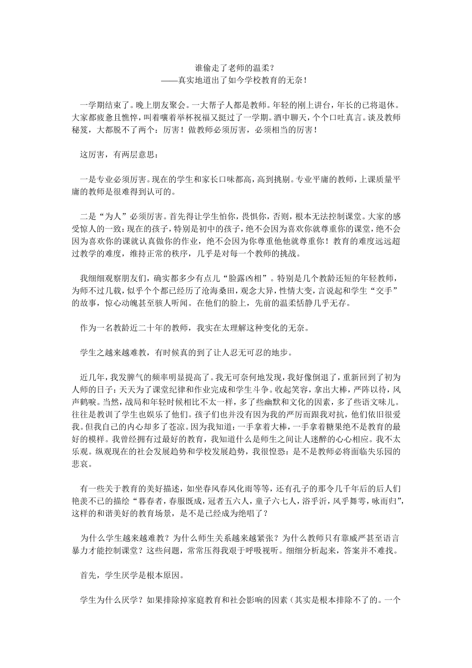 谁偷走了老师的温柔_第1页