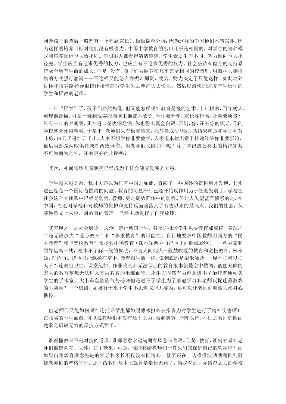 谁偷走了老师的温柔_第2页