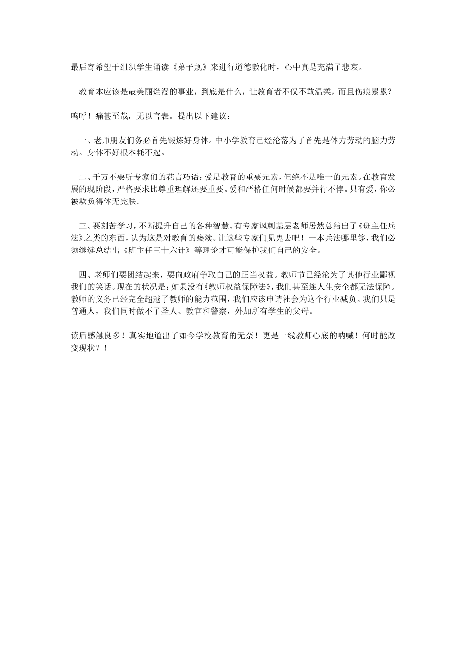 谁偷走了老师的温柔_第3页