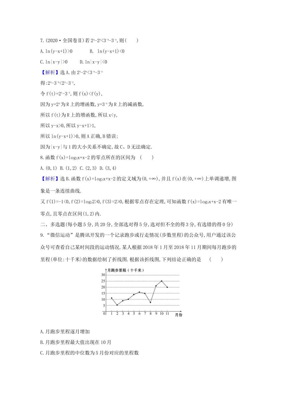 高中数学 模块素养评价（含解析）北师大版必修1-北师大版高一必修1数学试题_第3页