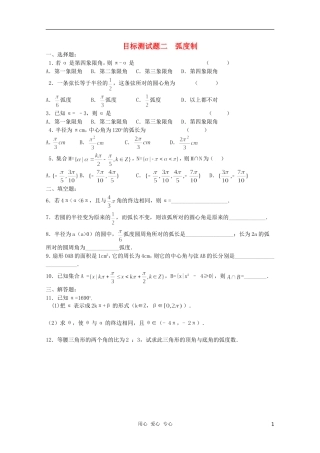 江西省信丰二中高一数学《三角函数》目标测试题二
