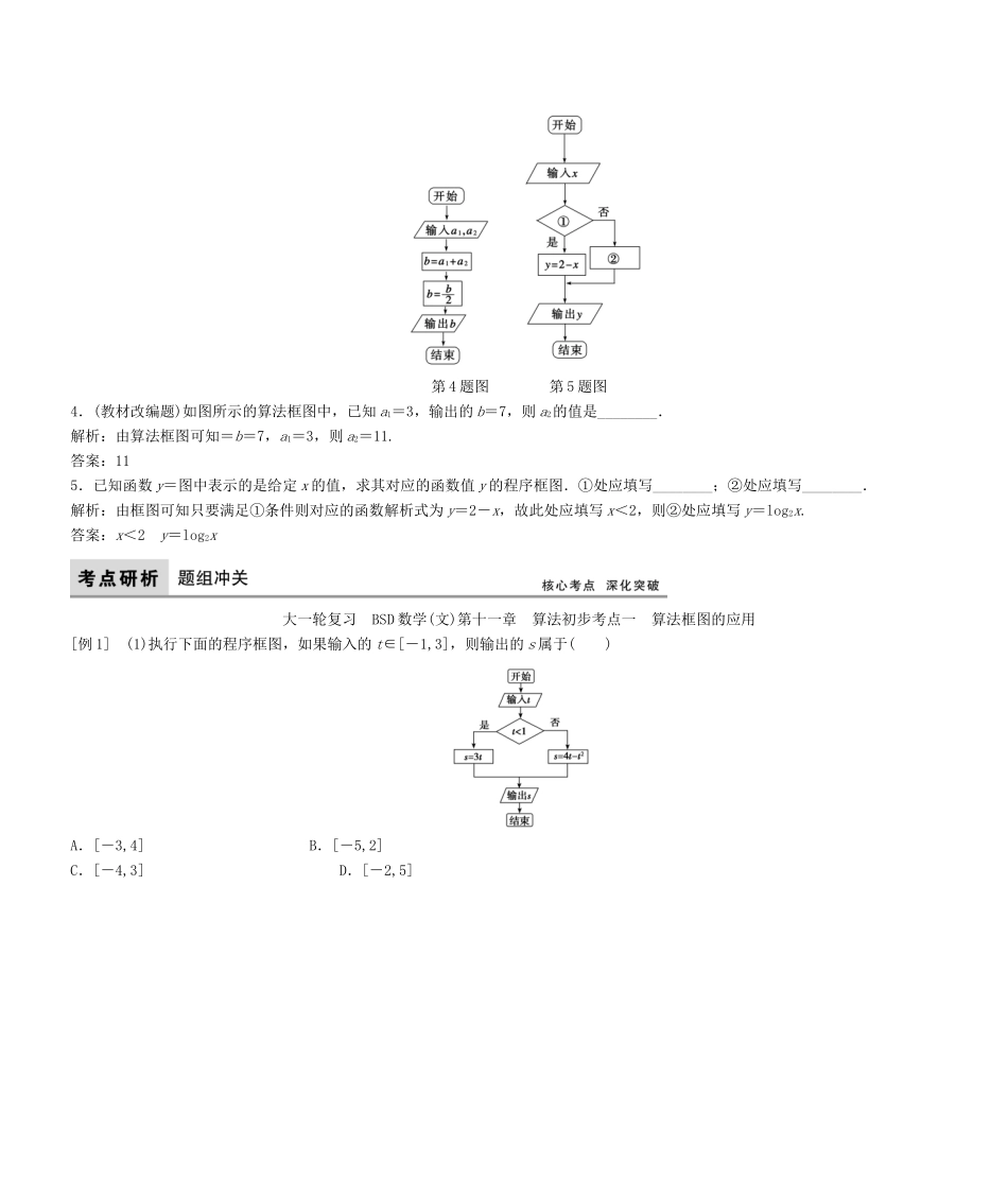 高考数学大一轮复习 第十一章 算法初步 文 北师大版-北师大版高三全册数学试题_第3页