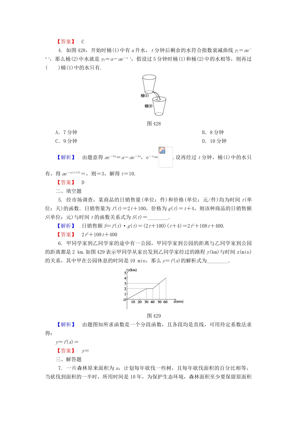 高中数学 第四章 函数应用 4.2.1 实际问题的函数刻画 4.2.2 用函数模型解决实际问题 4.2.3 函数建模案例学业分层测评 北师大版必修1-北师大版高一必修1数学试题_第2页