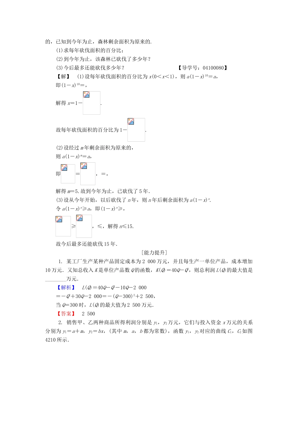 高中数学 第四章 函数应用 4.2.1 实际问题的函数刻画 4.2.2 用函数模型解决实际问题 4.2.3 函数建模案例学业分层测评 北师大版必修1-北师大版高一必修1数学试题_第3页